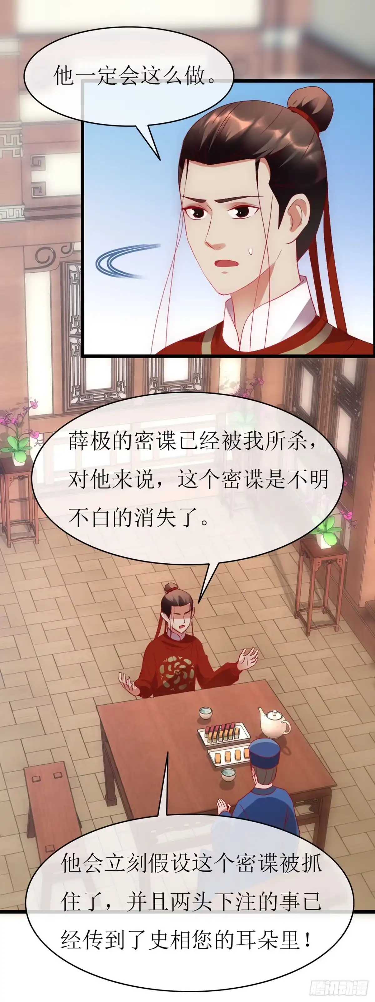 第77话-穿到南宋破奇案-星际数科（第18张）