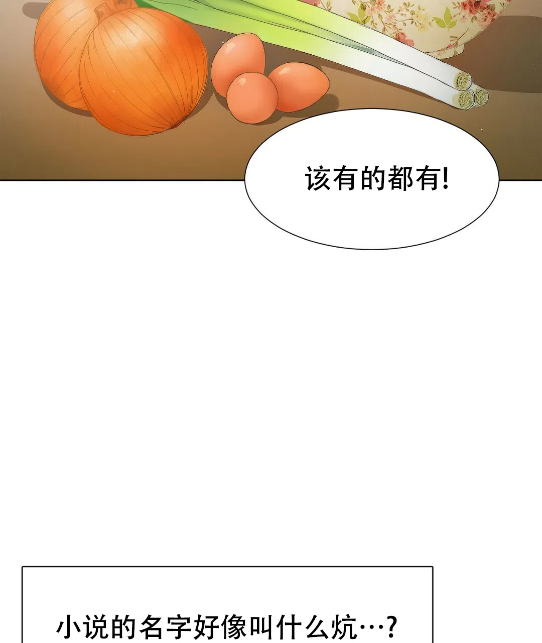 第1话-穿进小说成配角-（第8张）