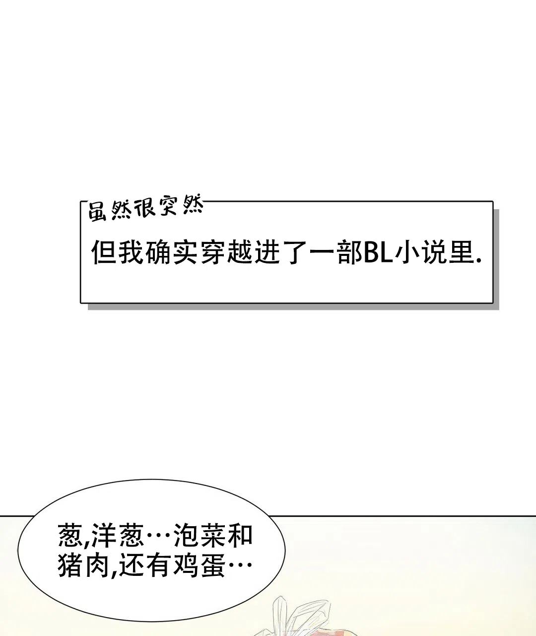 第1话-穿进小说成配角-（第6张）