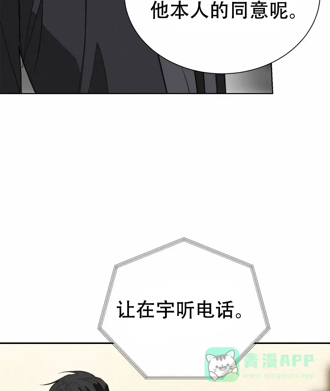 第101话-穿进小说成配角-（第15张）