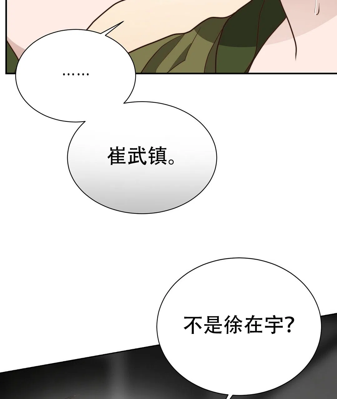 第101话-穿进小说成配角-（第3张）
