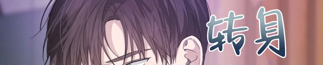 第12话-穿进小说成配角-（第3张）