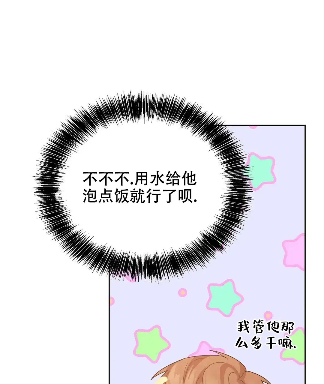 第16话-穿进小说成配角-（第11张）