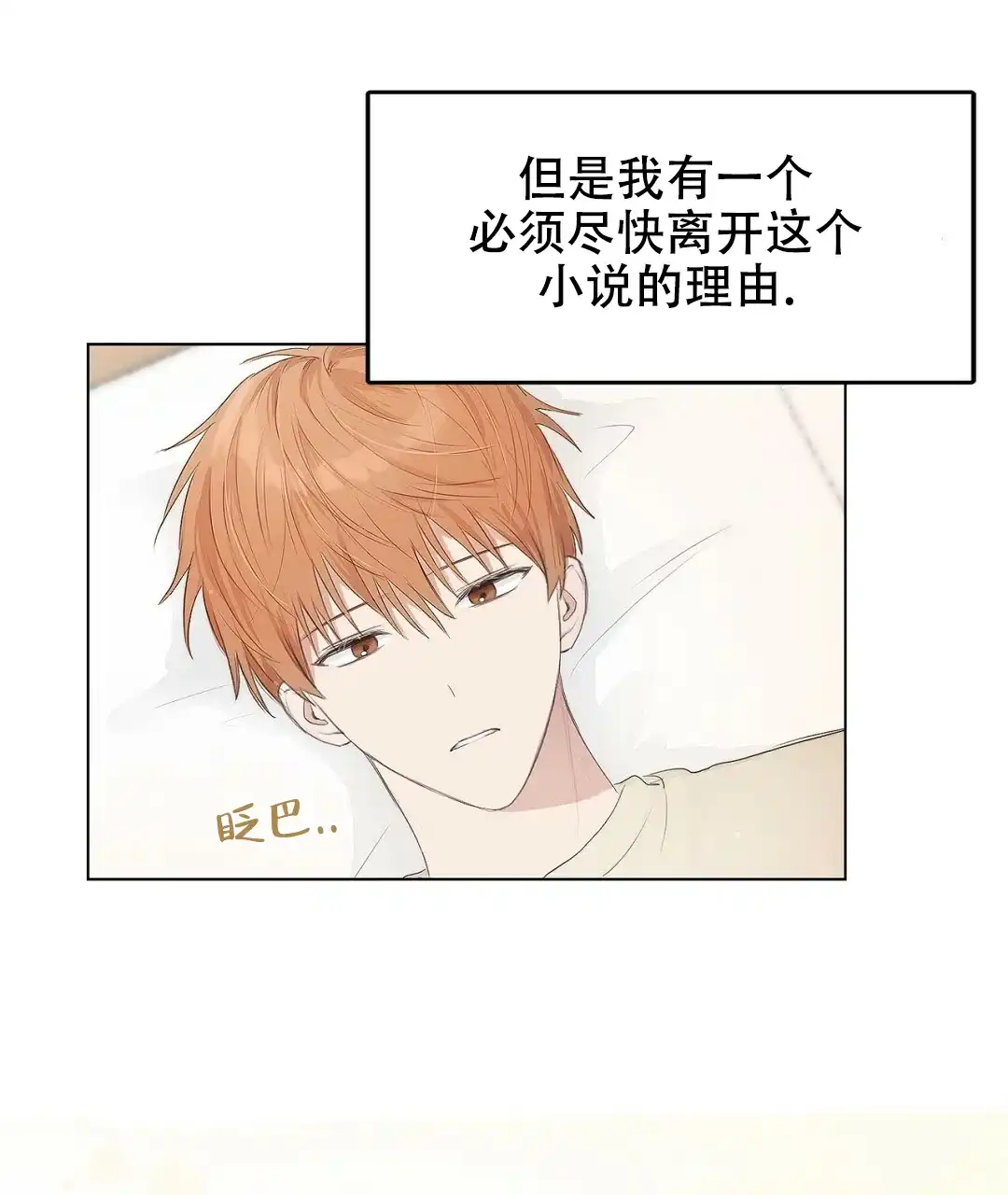第2话-穿进小说成配角-（第4张）