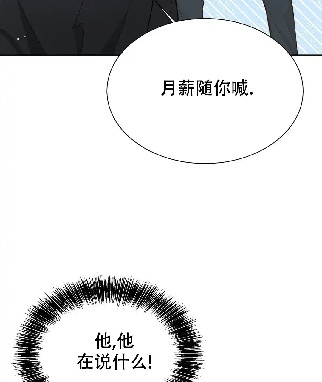 第31话-穿进小说成配角-（第6张）
