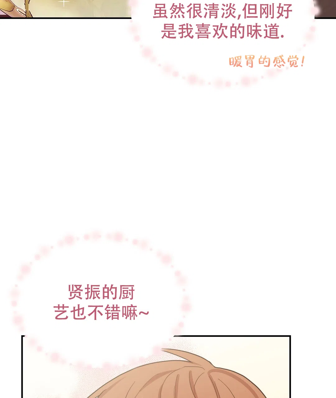 第38话-穿进小说成配角-（第6张）