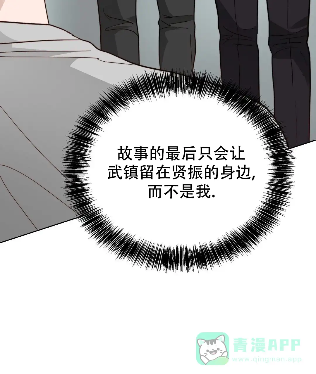 第63话-穿进小说成配角-（第10张）