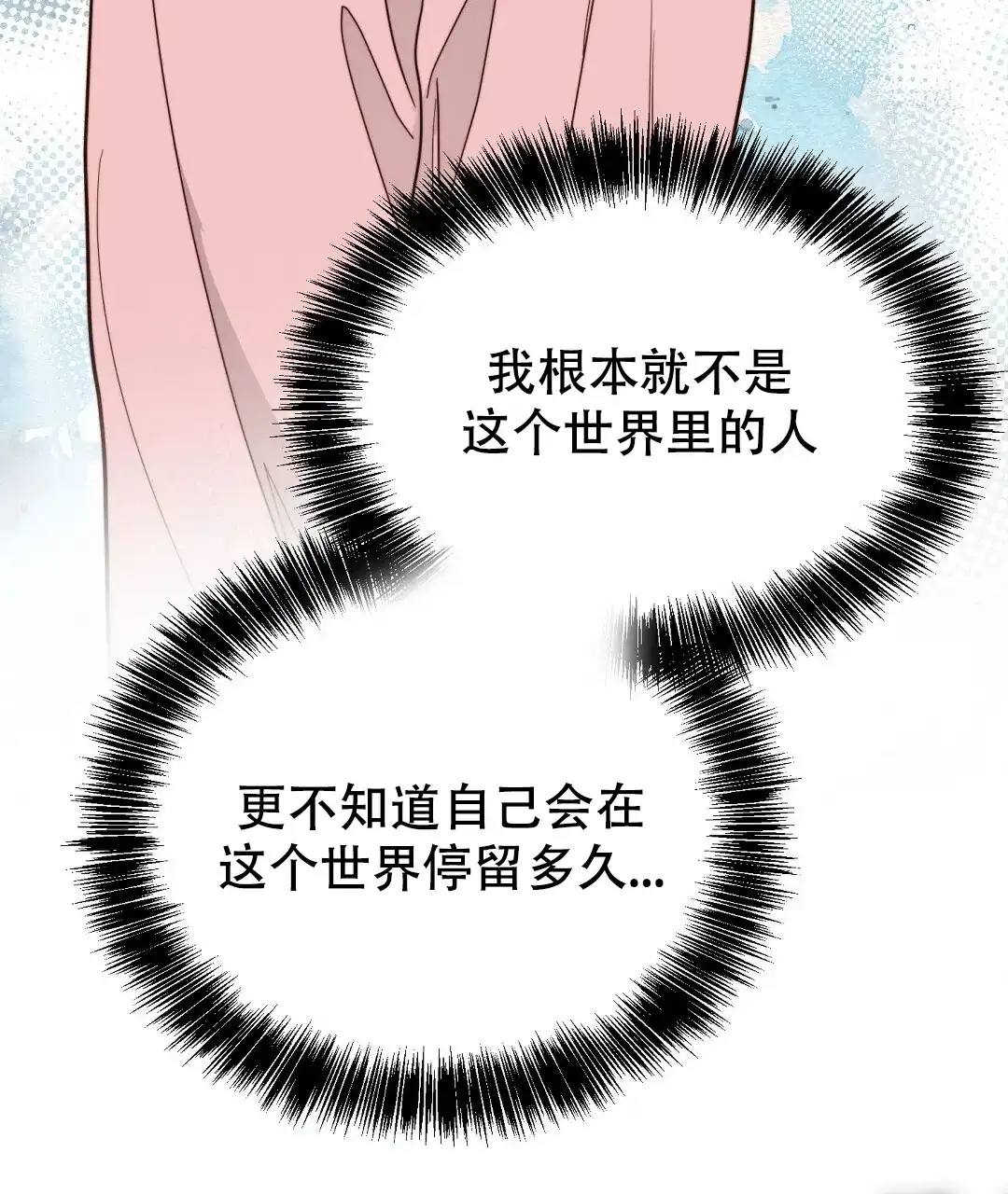 第63话-穿进小说成配角-（第6张）