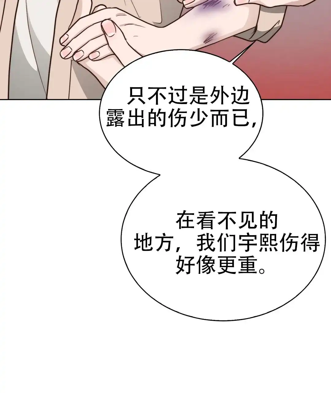 第73话-穿进小说成配角-（第7张）