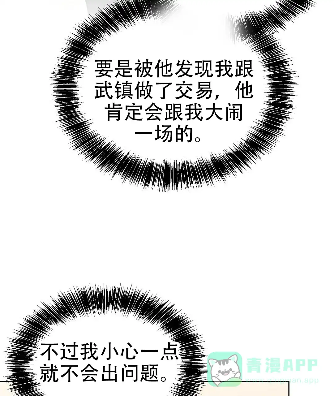 第76话-穿进小说成配角-（第5张）