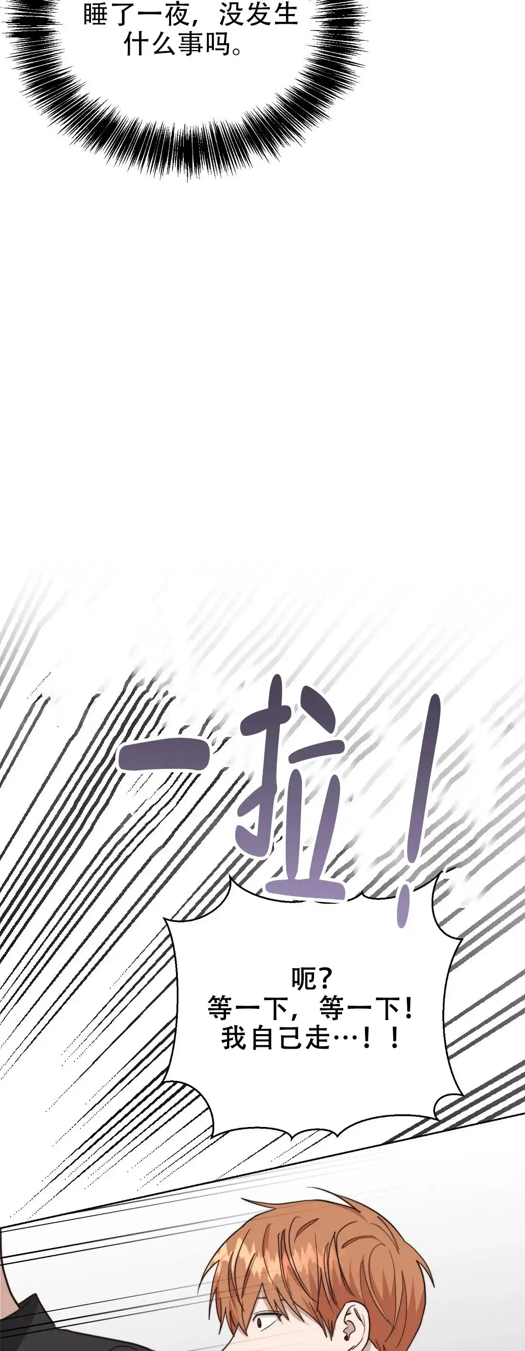 第85话-穿进小说成配角-（第4张）