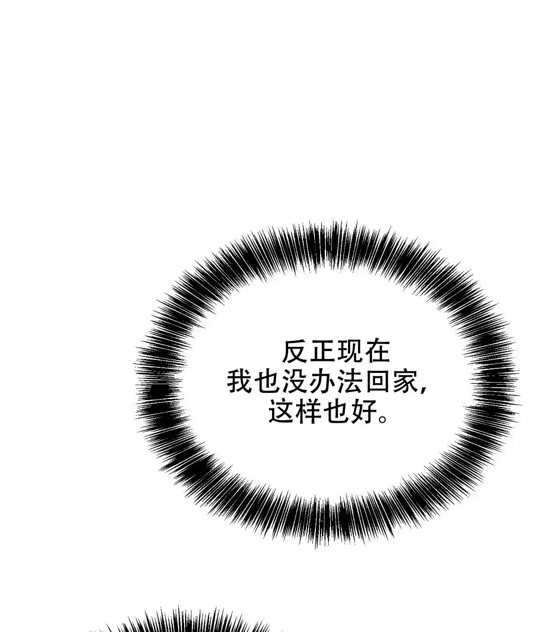 第85话-穿进小说成配角-（第2张）