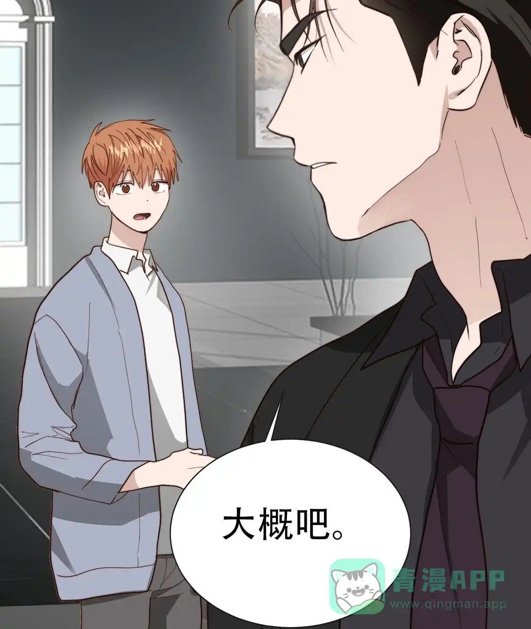 第91话-穿进小说成配角-（第15张）