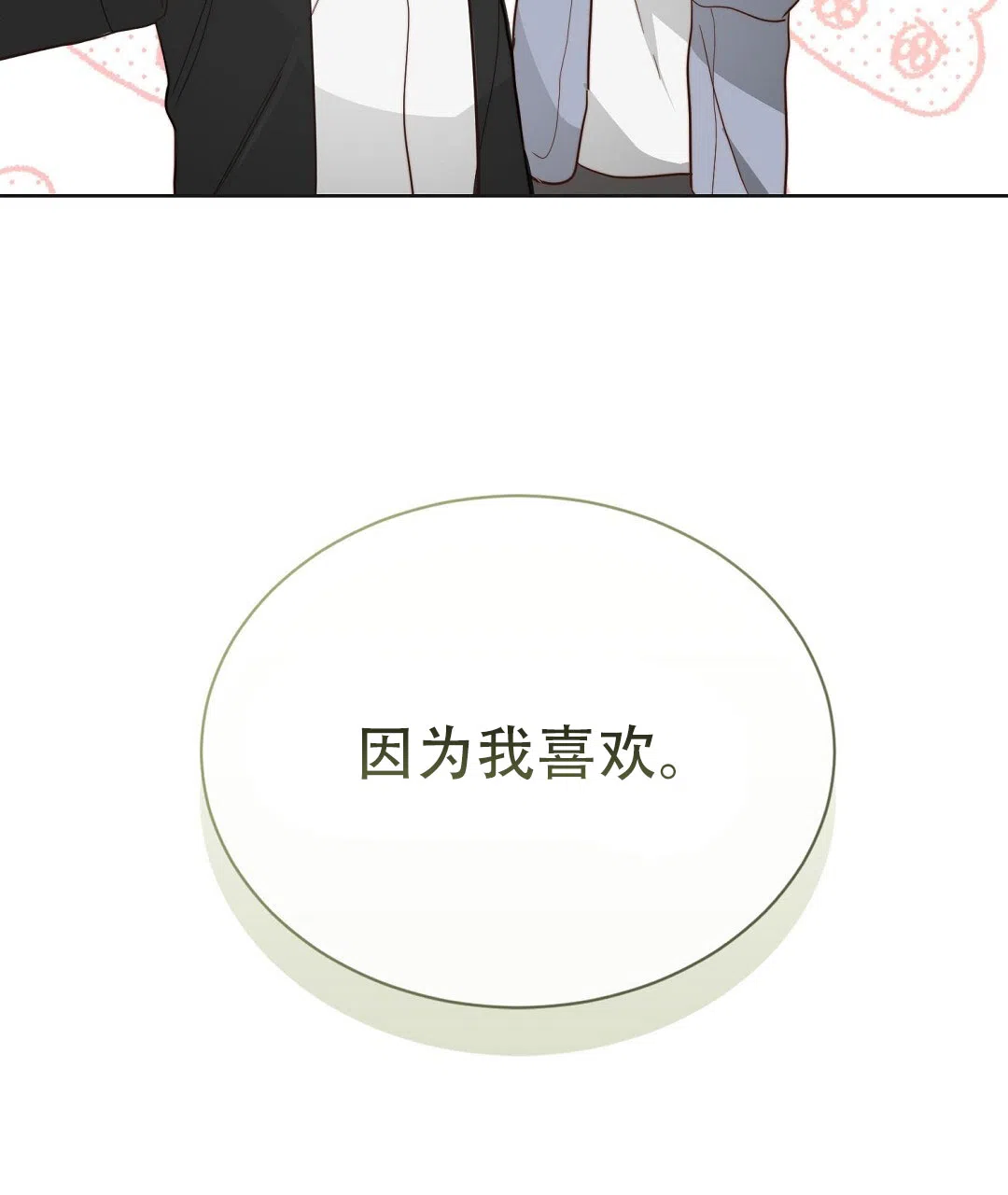 第92话-穿进小说成配角-（第6张）