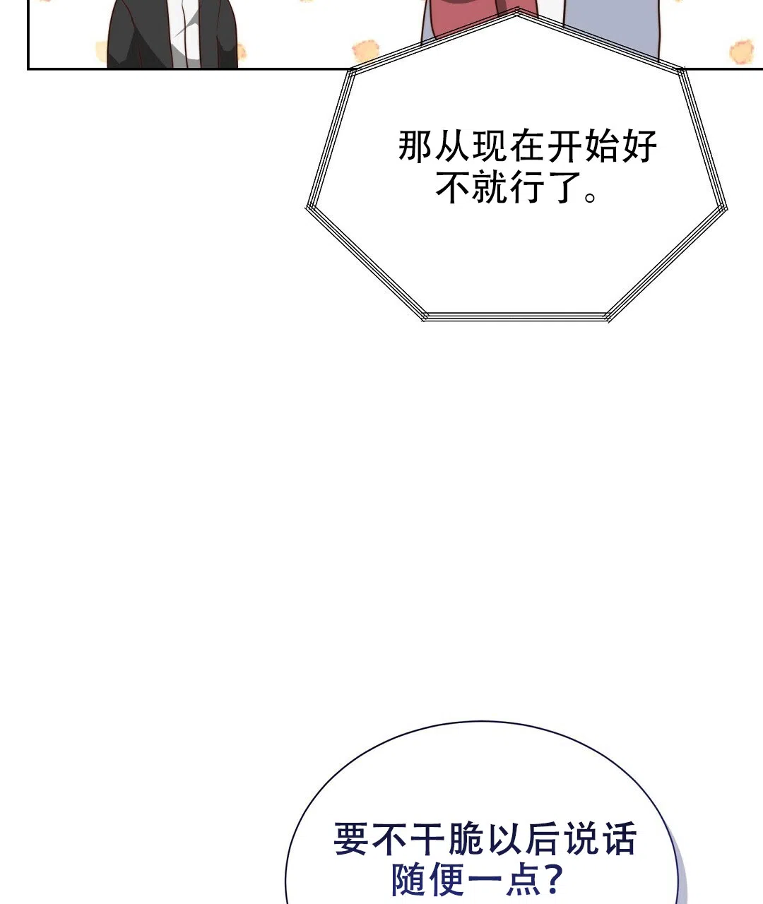第93话-穿进小说成配角-（第2张）