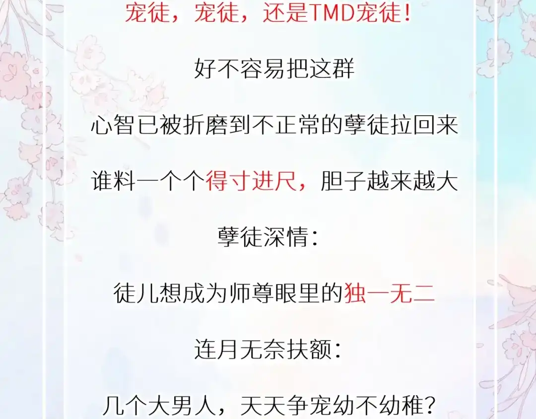 预热-穿书：七个孽徒每天都在邀宠-织女星（第4张）