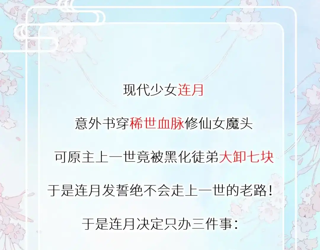 预热-穿书：七个孽徒每天都在邀宠-织女星（第3张）