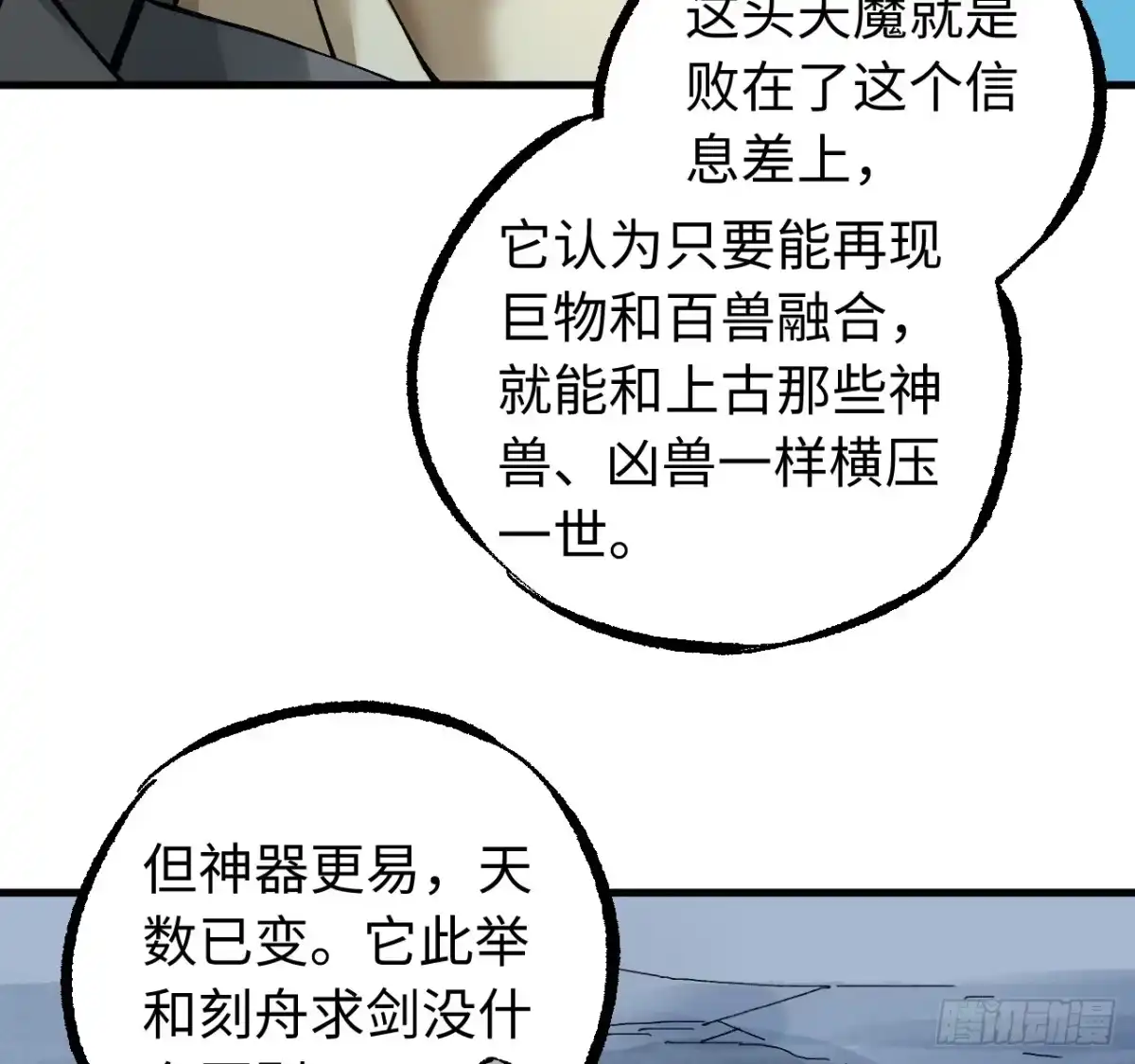 卷三179大戮无义神尊-传武-gk工坊（第18张）