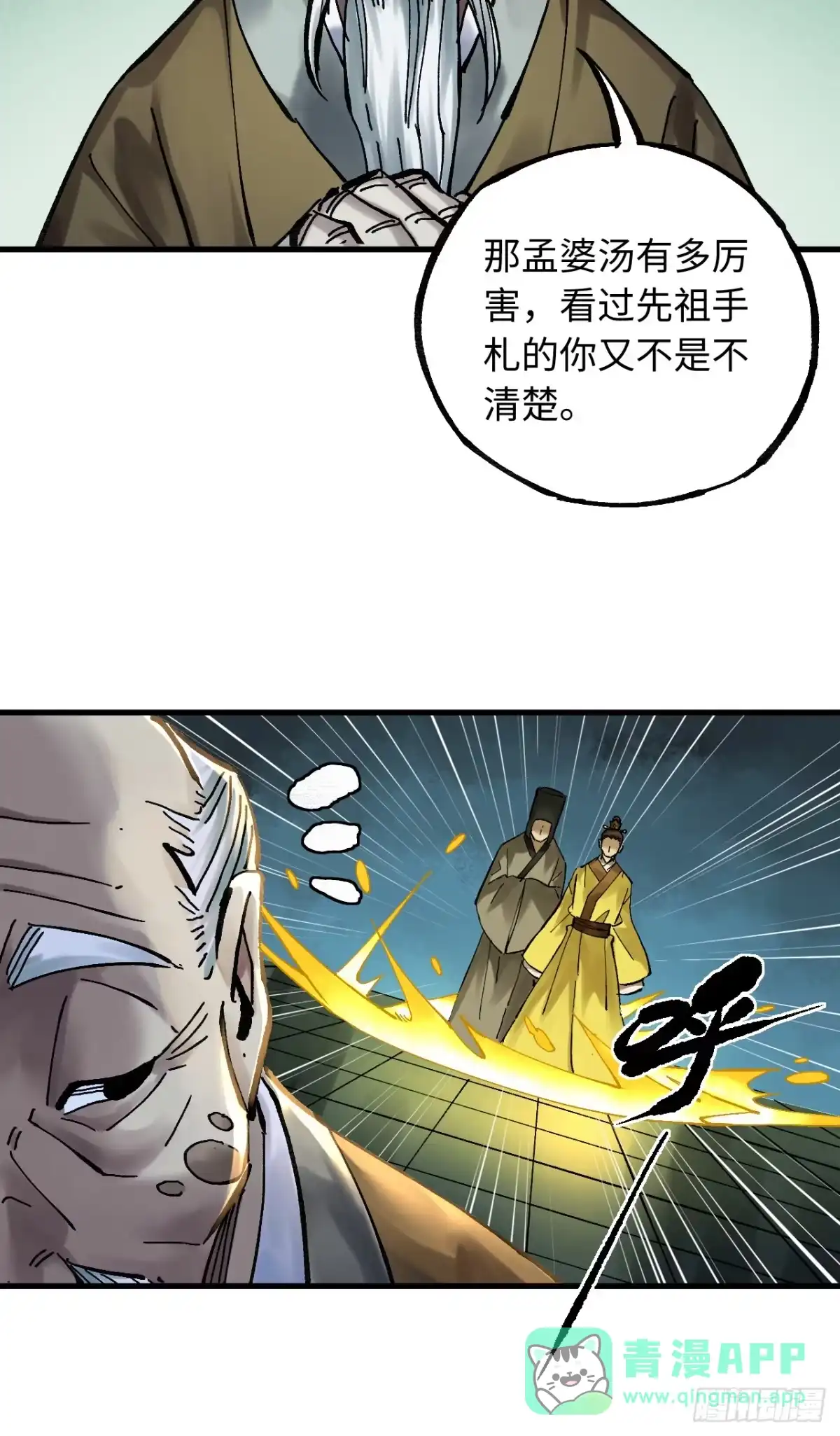 卷三181孟婆汤、忘川河-传武-gk工坊（第11张）
