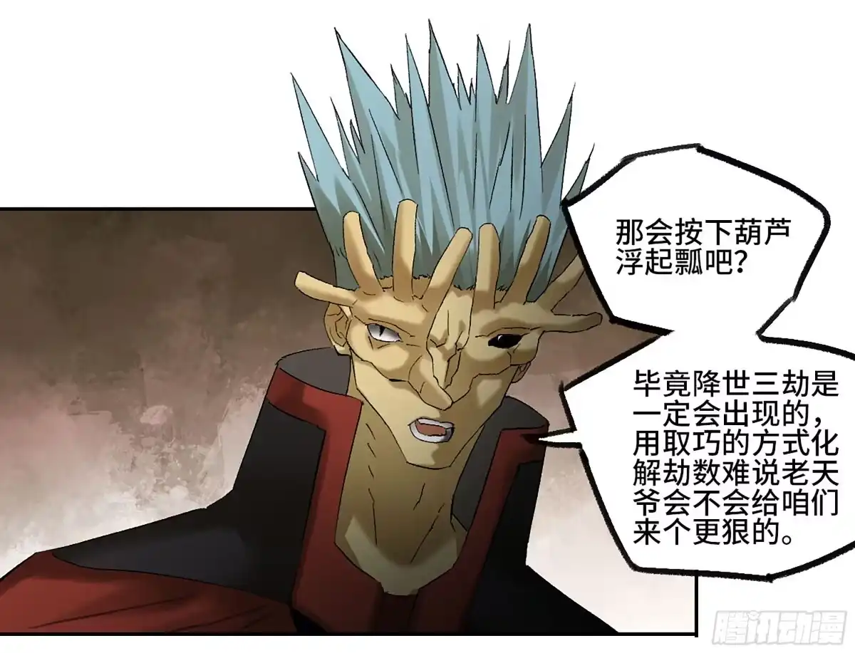卷四01众生之难，灭世之劫-传武-gk工坊（第24张）