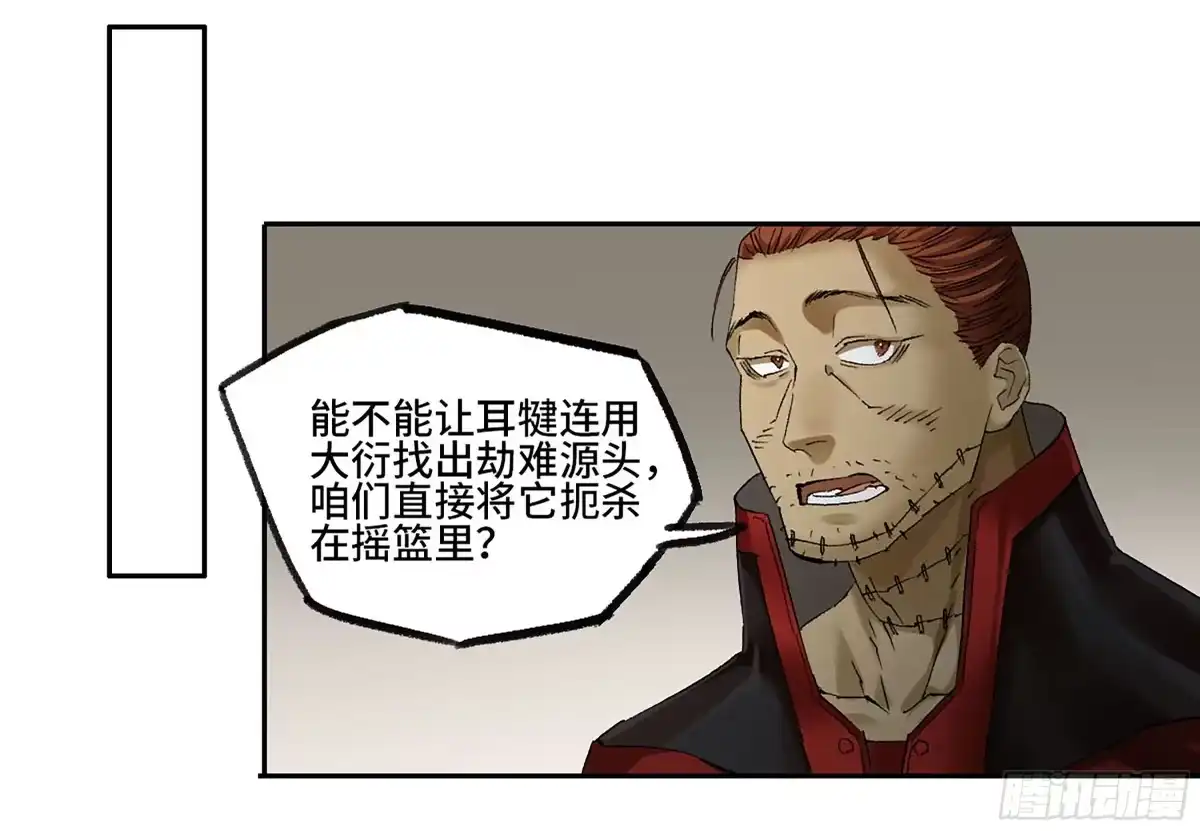 卷四01众生之难，灭世之劫-传武-gk工坊（第23张）