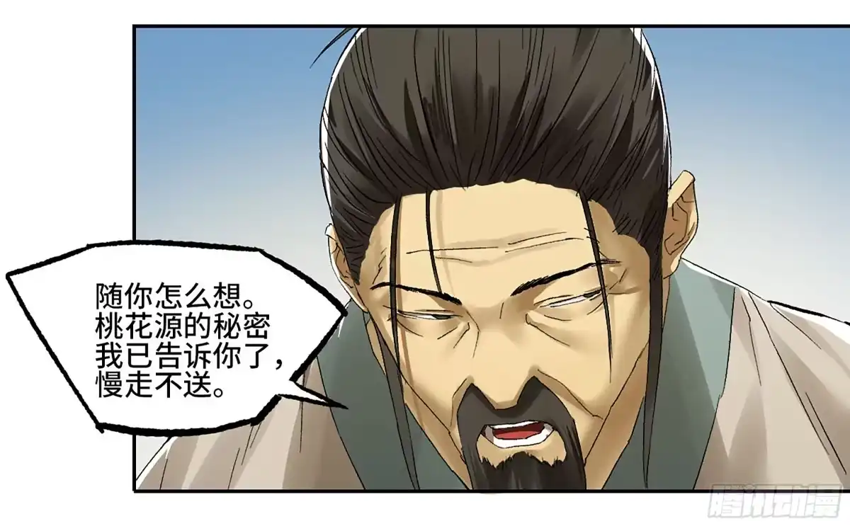 卷四03世外桃源-传武-gk工坊（第3张）