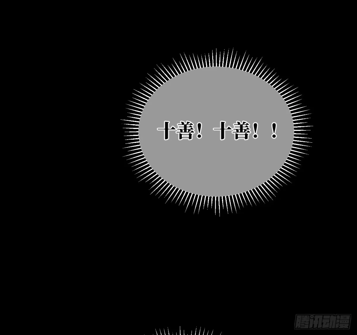 卷四05天降妖星-传武-gk工坊（第7张）