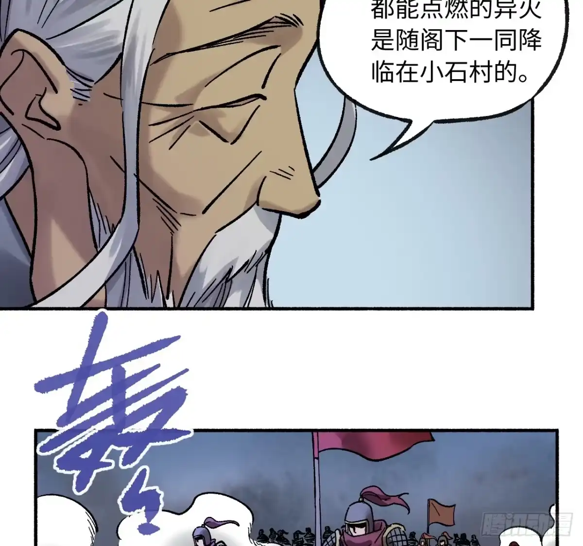 卷四05天降妖星-传武-gk工坊（第18张）
