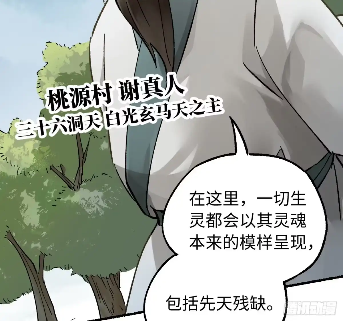 卷四07鄞府法师-传武-gk工坊（第19张）
