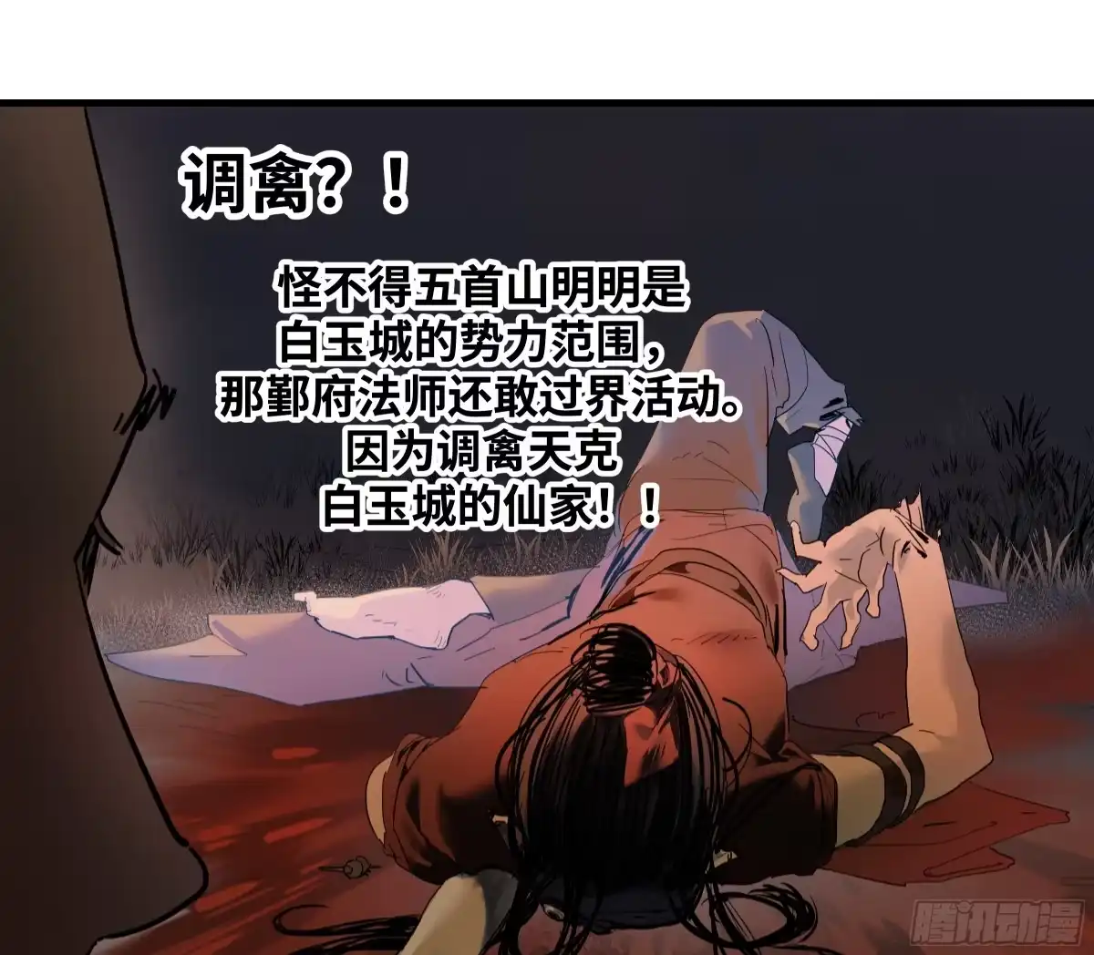 卷四08耳报神、狂病、罗刹魔女-传武-gk工坊（第21张）