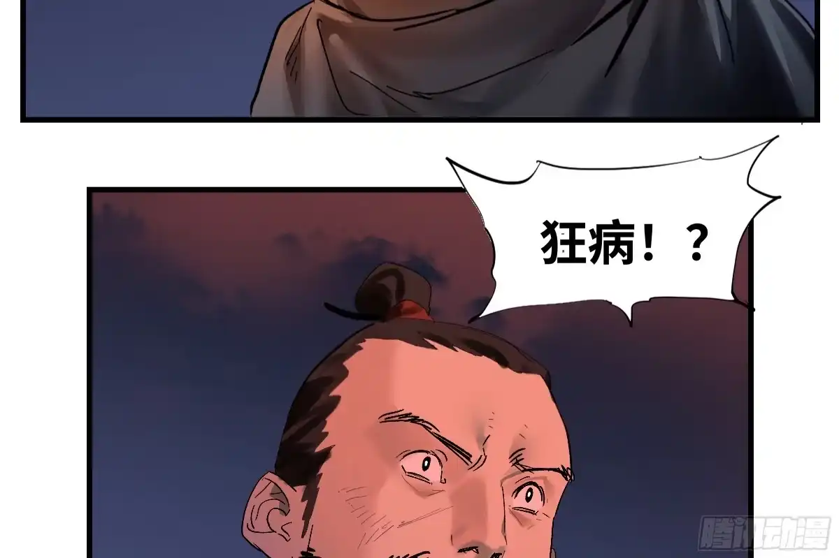 卷四08耳报神、狂病、罗刹魔女-传武-gk工坊（第12张）