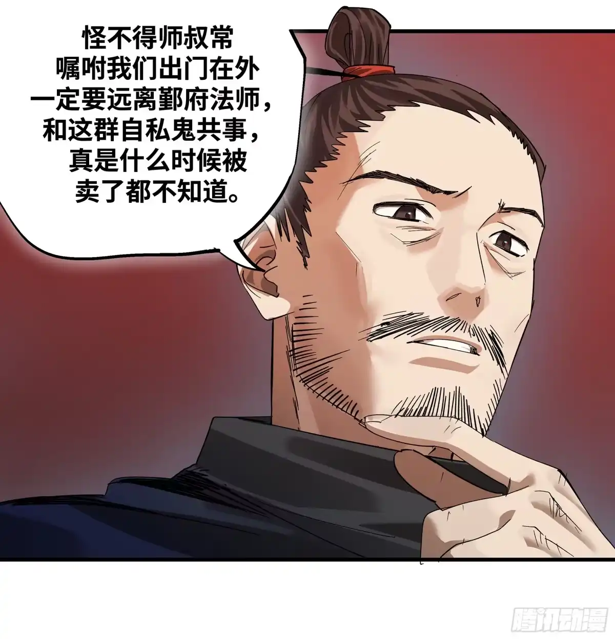卷四12缝魂补魄-传武-gk工坊（第4张）