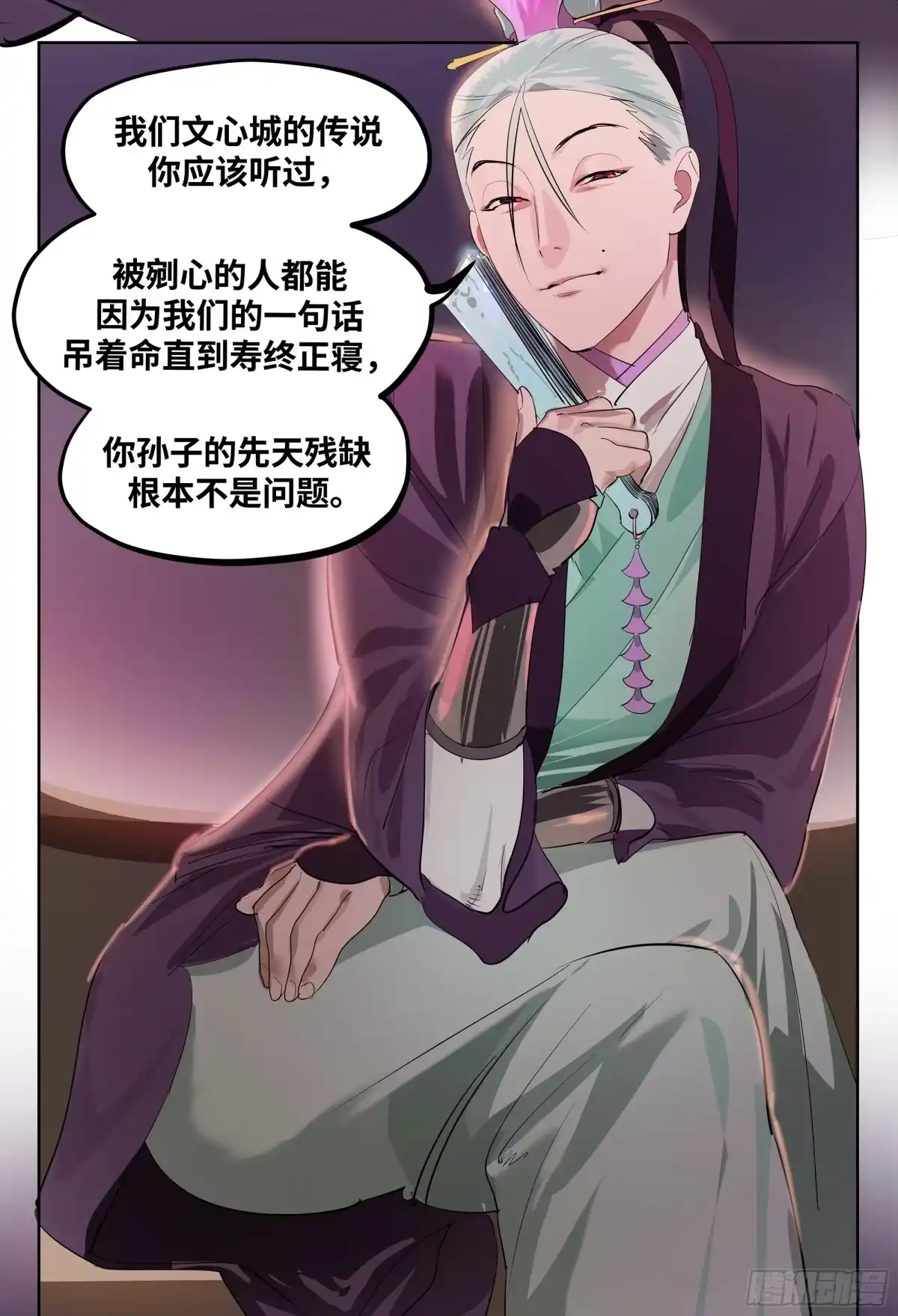 卷四12缝魂补魄-传武-gk工坊（第11张）