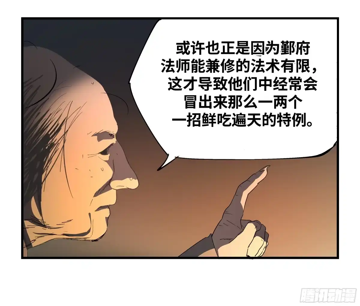卷四13答吕翁问-传武-gk工坊（第20张）