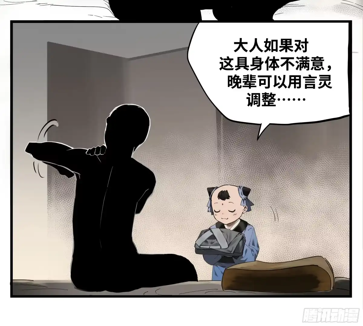卷四13答吕翁问-传武-gk工坊（第12张）