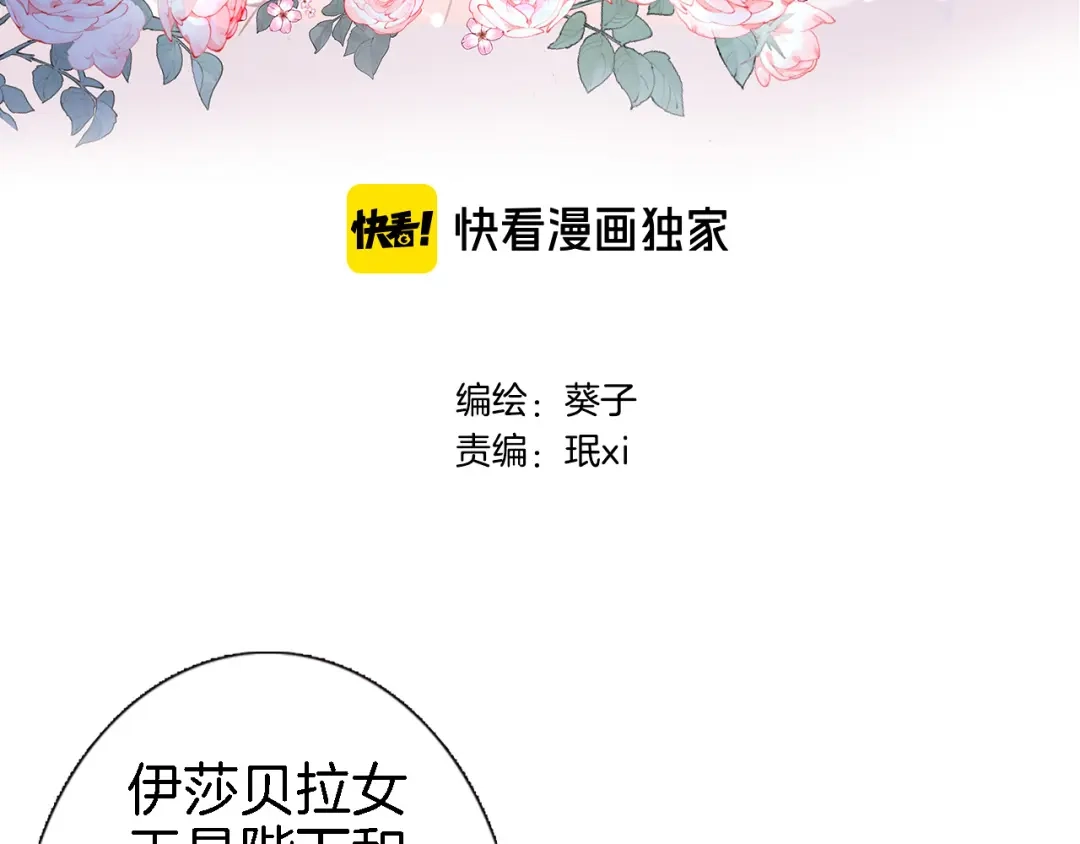 第十话在新公馆的相遇-穿行世界之花-葵子（第2张）