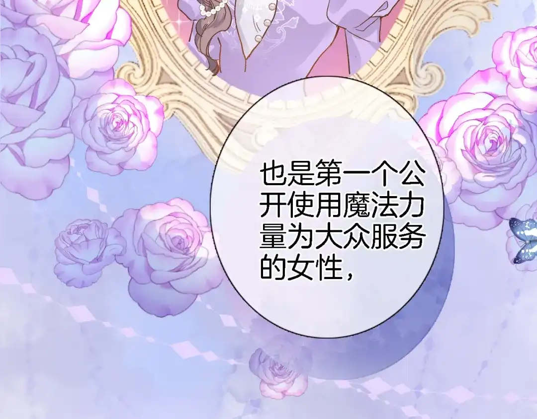 第十话在新公馆的相遇-穿行世界之花-葵子（第4张）