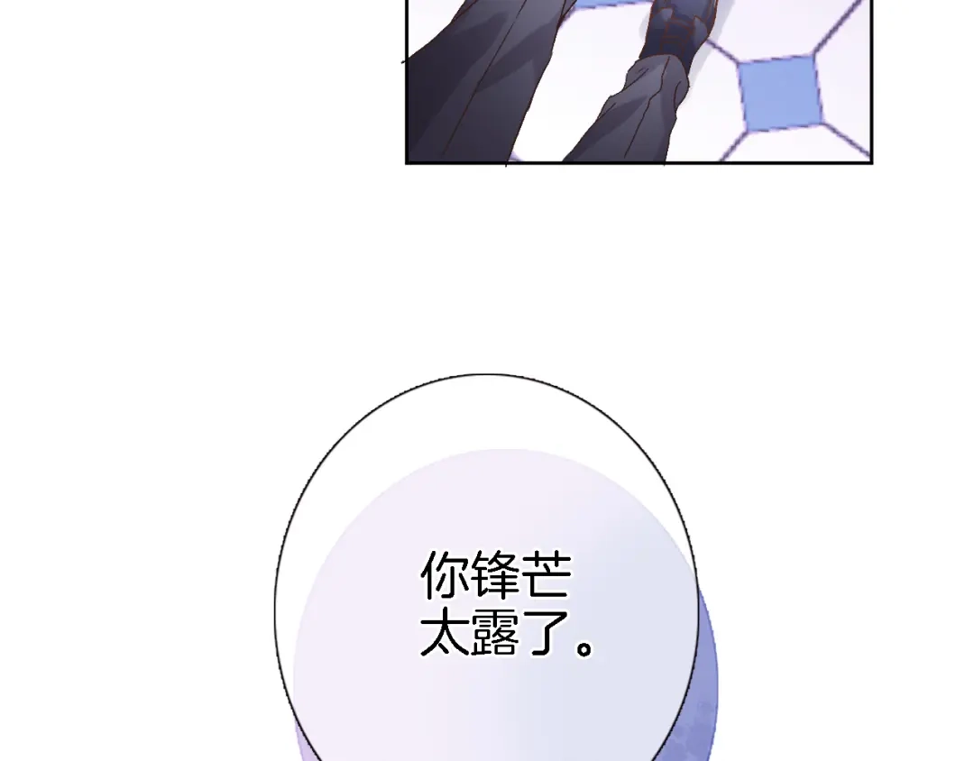 第十一话危机将至-穿行世界之花-葵子（第10张）