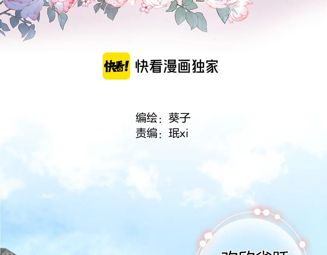 第十一话危机将至-穿行世界之花-葵子（第2张）