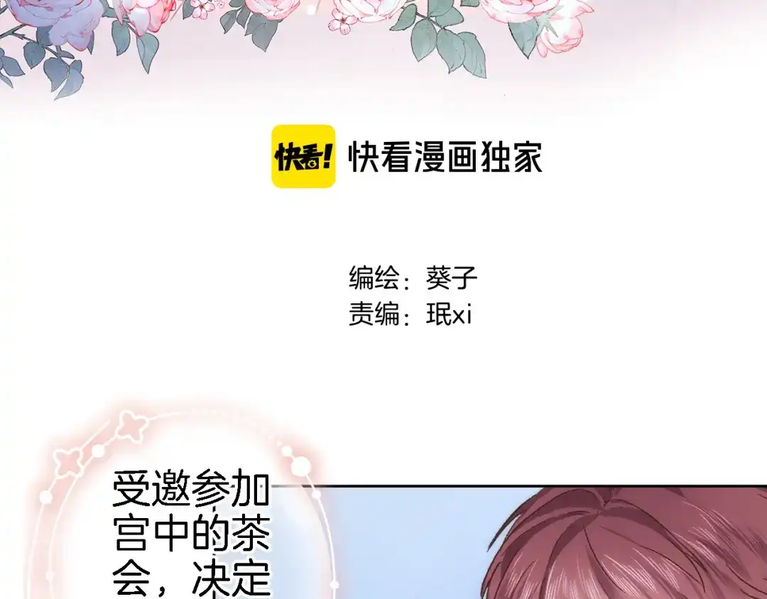 第十三话棋局中的queen-穿行世界之花-葵子（第2张）