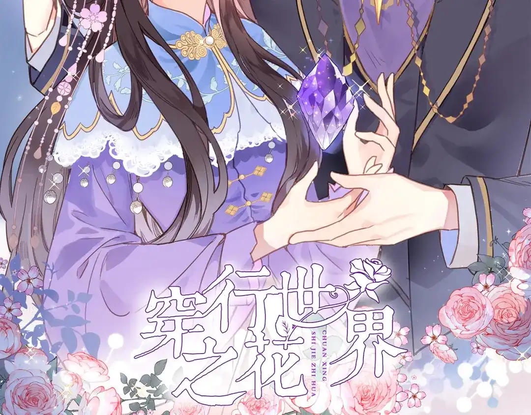 第十三话棋局中的queen-穿行世界之花-葵子（第1张）