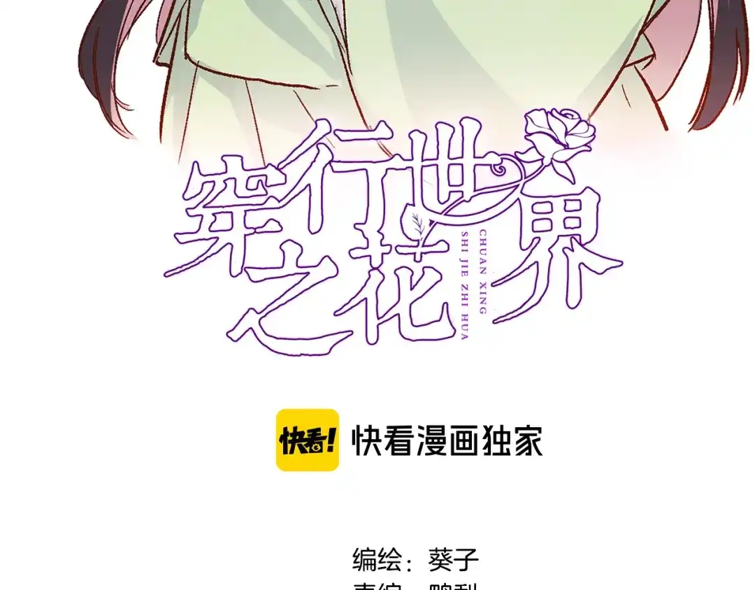 第十四话天花乱坠-穿行世界之花-葵子（第3张）