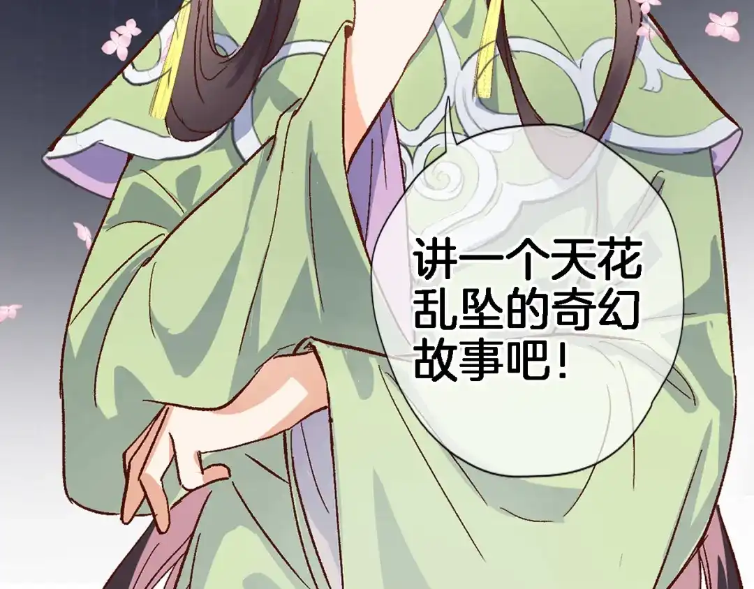 第十四话天花乱坠-穿行世界之花-葵子（第2张）