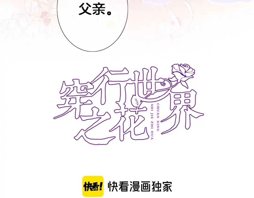 第十五话怎么就成圣母了？-穿行世界之花-葵子（第3张）
