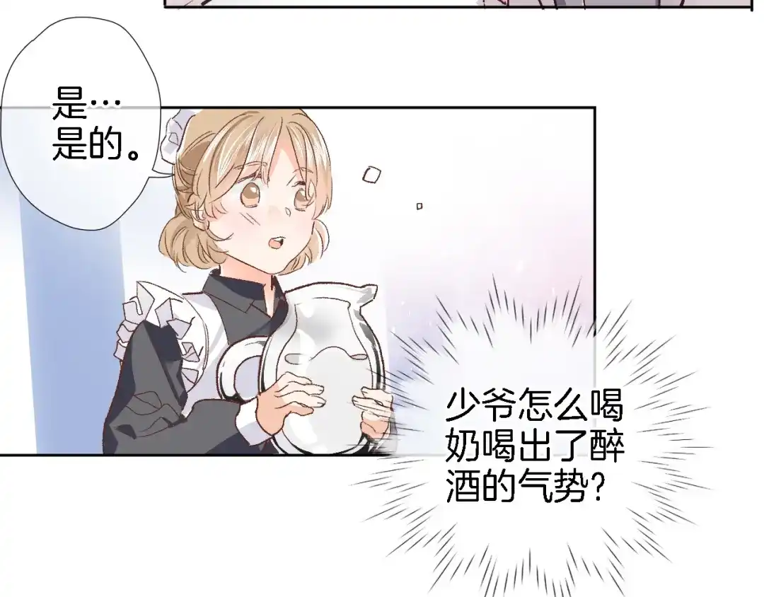 番外利昂少爷喝牛奶的一天-穿行世界之花-葵子（第16张）