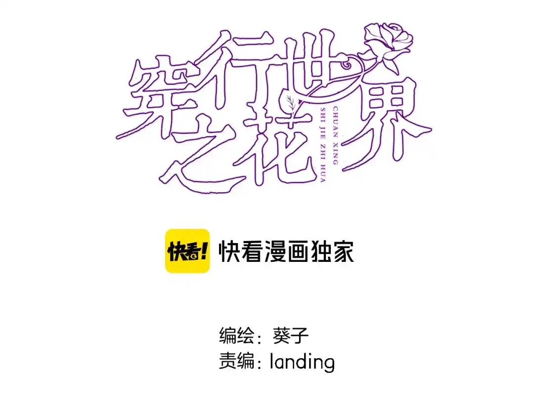 第十六话解锁新身份-穿行世界之花-葵子（第5张）