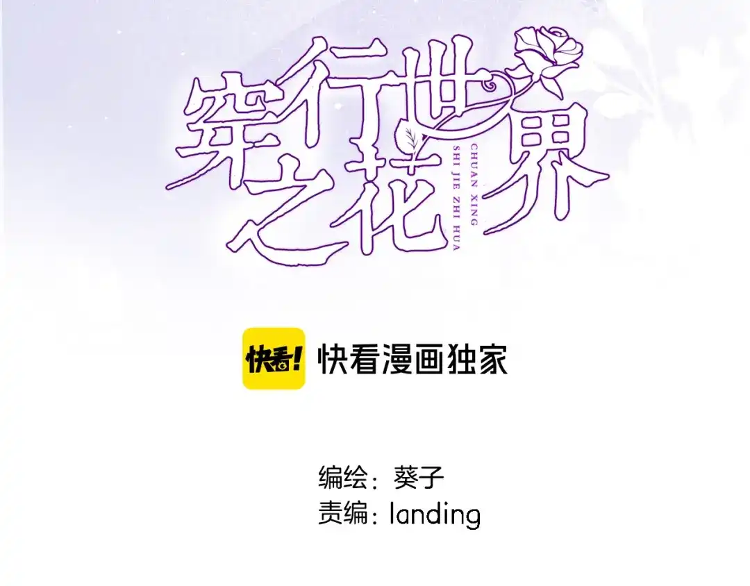 第十八话是手心玫瑰还是刺-穿行世界之花-葵子（第2张）