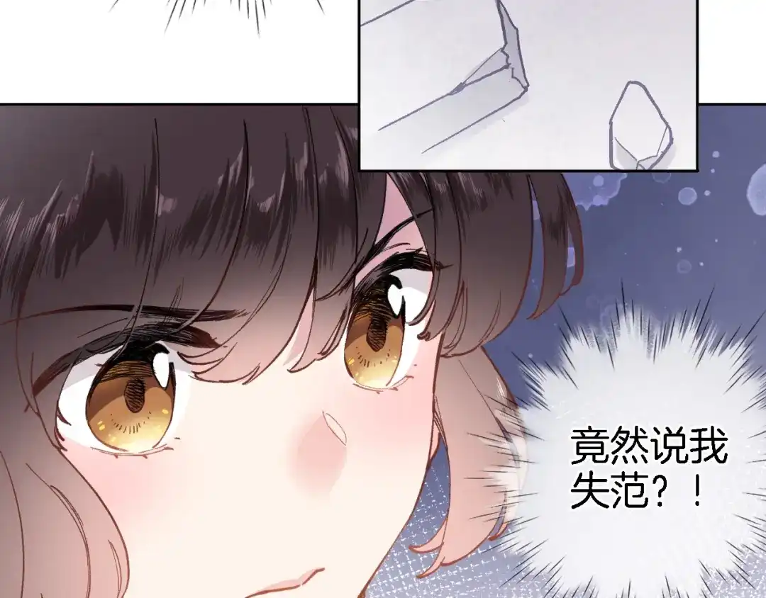 第二话你到底想怎样我？-穿行世界之花-葵子（第4张）