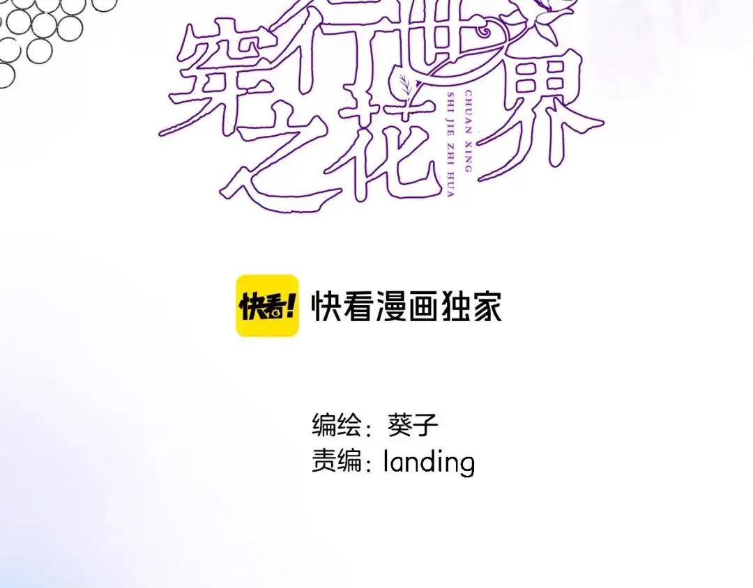 第十九话古风和洋装-穿行世界之花-葵子（第3张）