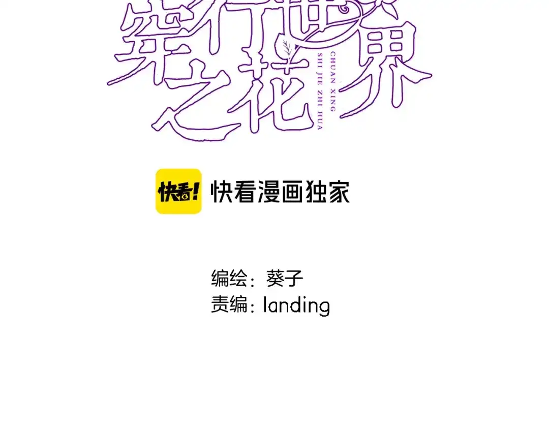 第二十一话共舞-穿行世界之花-葵子（第3张）